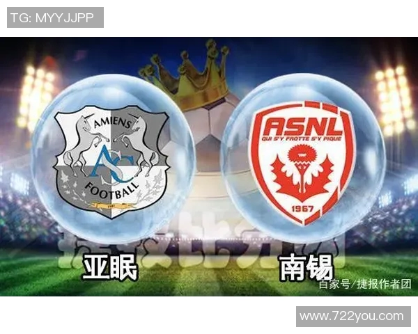南特与亚眠激战正酣比赛结果揭晓精彩瞬间回顾与分析 南特与亚眠激战正酣比赛结果揭晓精彩瞬间回顾与分析
