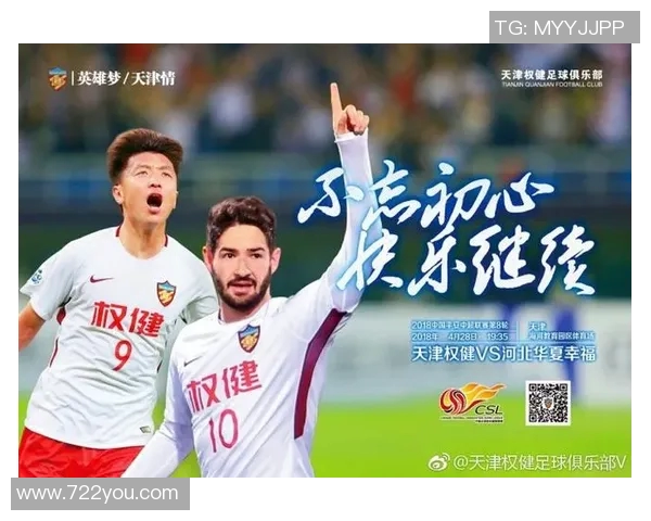 权健与华夏精彩对决全场录像回放及精彩瞬间分析